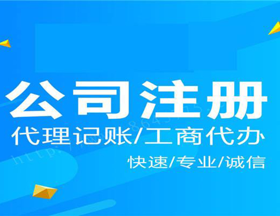 不同類型公司，對開公司注冊營業執照的條件有什么區別